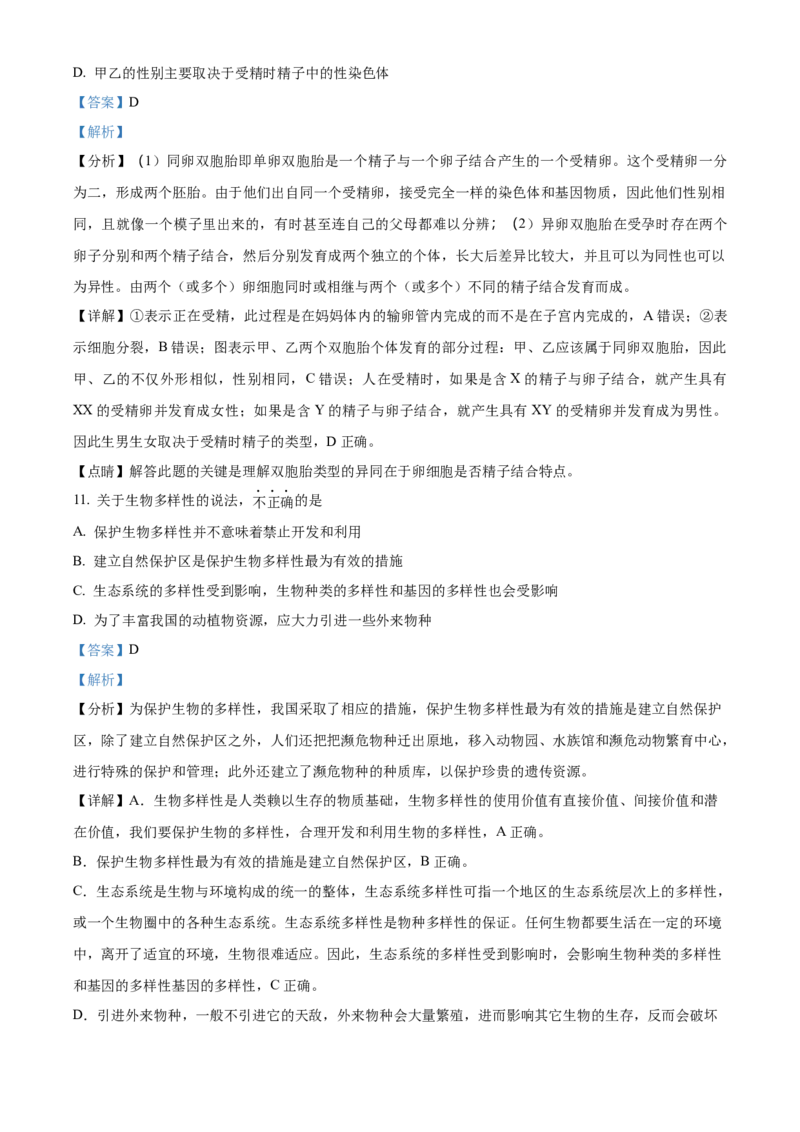 精品解析：北京市北京师范大学实验华夏女子中学2021-2022学年八年级下学期期中生物试题（解析版）(1)_北京初中期末题_C605-京七八九_B京生物七八九_北京八下生物