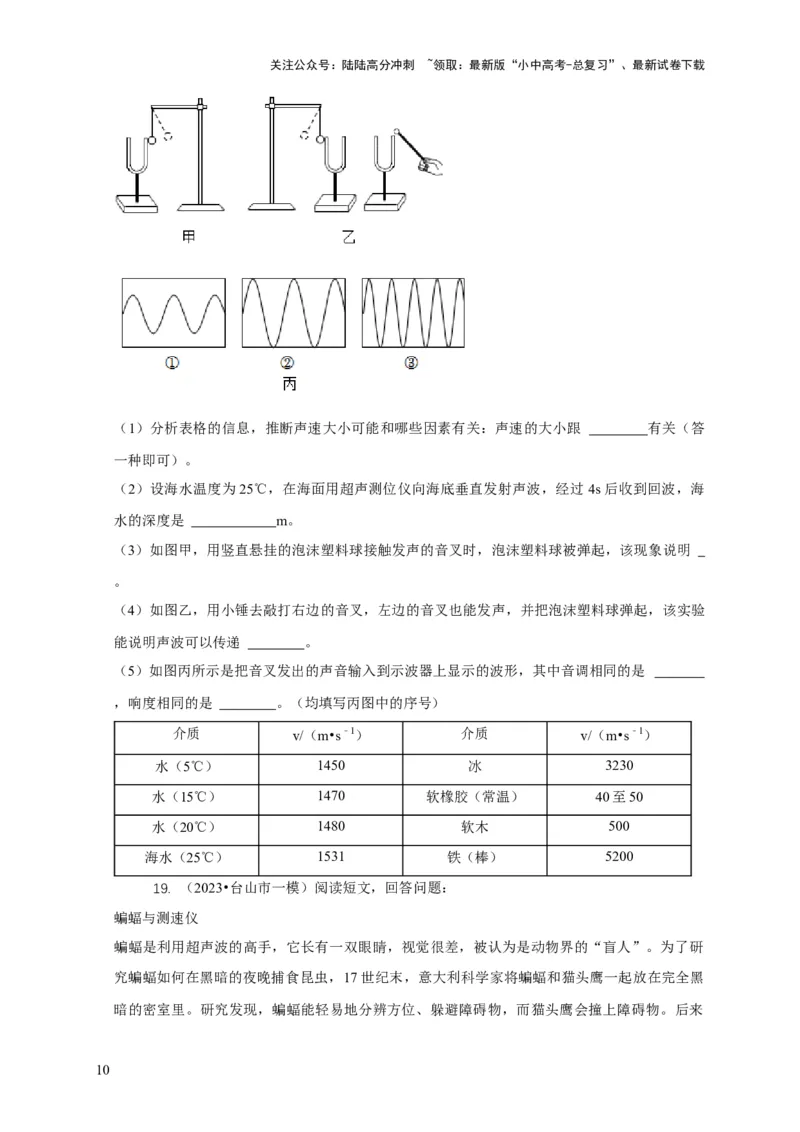 专题1声的产生和传播特性与应用（原卷版）_02中考总复习（2026版更新中）_04-物理-中考总复习_2024年中考复习资料_二轮复习_2024年中考物理二轮专项复习核心考点讲解与必刷题型汇编