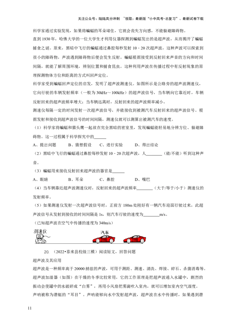 专题1声的产生和传播特性与应用（原卷版）_02中考总复习（2026版更新中）_04-物理-中考总复习_2024年中考复习资料_二轮复习_2024年中考物理二轮专项复习核心考点讲解与必刷题型汇编