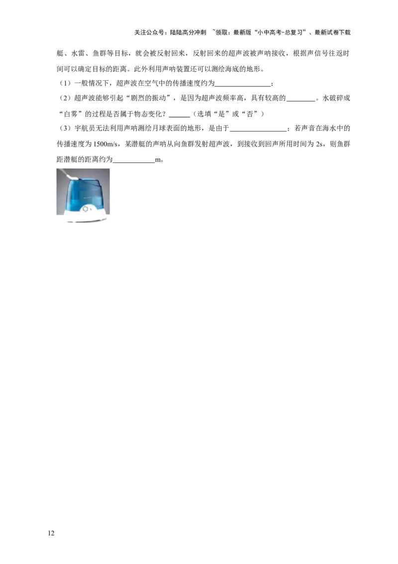 专题1声的产生和传播特性与应用（原卷版）_02中考总复习（2026版更新中）_04-物理-中考总复习_2024年中考复习资料_二轮复习_2024年中考物理二轮专项复习核心考点讲解与必刷题型汇编