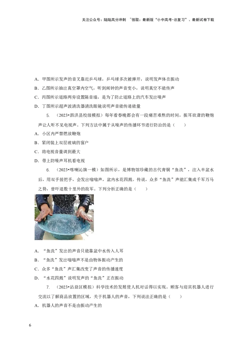 专题1声的产生和传播特性与应用（原卷版）_02中考总复习（2026版更新中）_04-物理-中考总复习_2024年中考复习资料_二轮复习_2024年中考物理二轮专项复习核心考点讲解与必刷题型汇编