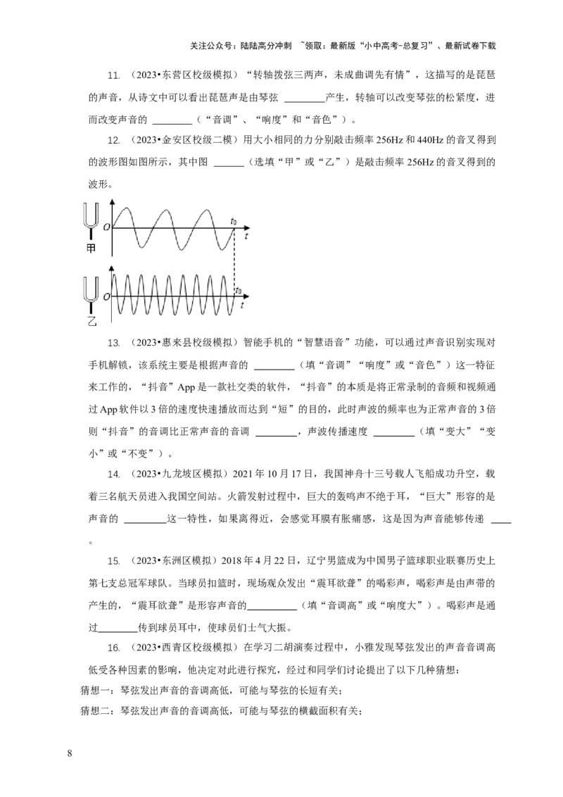 专题1声的产生和传播特性与应用（原卷版）_02中考总复习（2026版更新中）_04-物理-中考总复习_2024年中考复习资料_二轮复习_2024年中考物理二轮专项复习核心考点讲解与必刷题型汇编