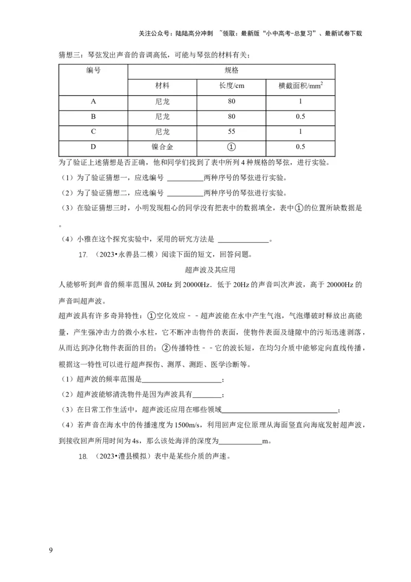 专题1声的产生和传播特性与应用（原卷版）_02中考总复习（2026版更新中）_04-物理-中考总复习_2024年中考复习资料_二轮复习_2024年中考物理二轮专项复习核心考点讲解与必刷题型汇编