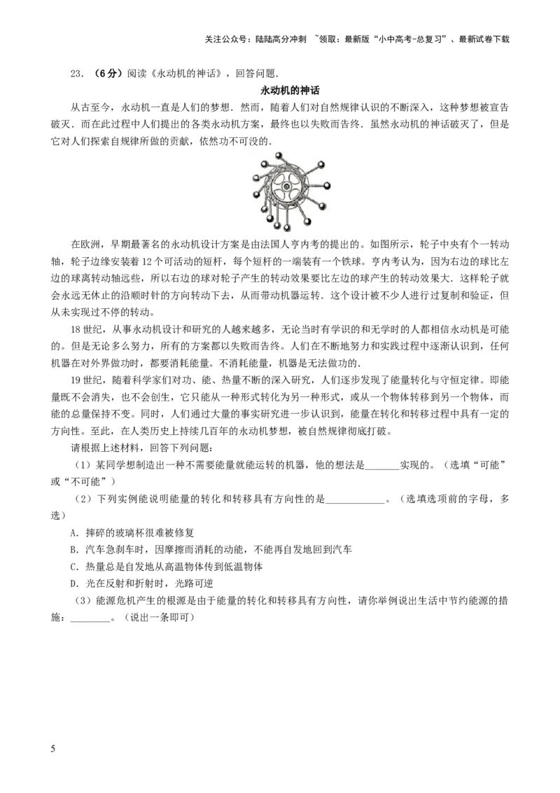 专题21信息、能源与材料（测试）（原卷版）_02中考总复习（2026版更新中）_04-物理-中考总复习_2024年中考复习资料_一轮复习_配套练习（原卷版+解析版）