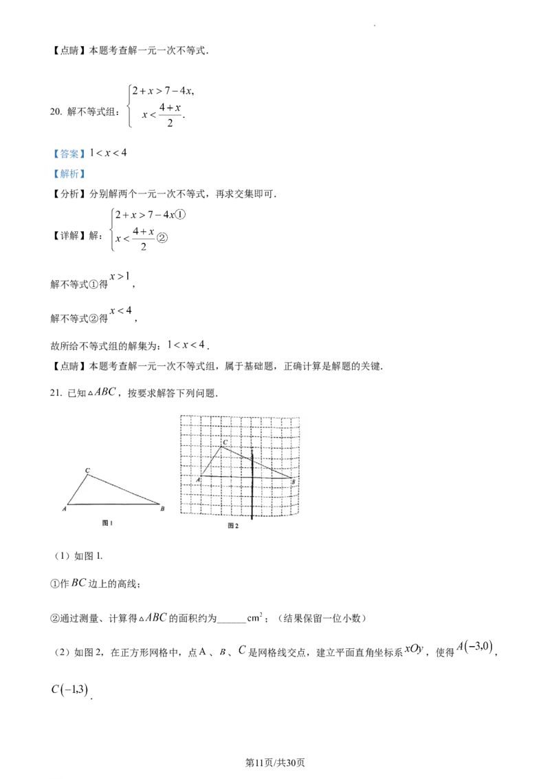 精品解析：北京市十一学校2022--2023学年七年级下学期期中数学试卷（解析版）(1)_北京初中期末题_C605-京七八九_B京市数学七八九_北京7下数学_2022-2024_北京数学7下期中