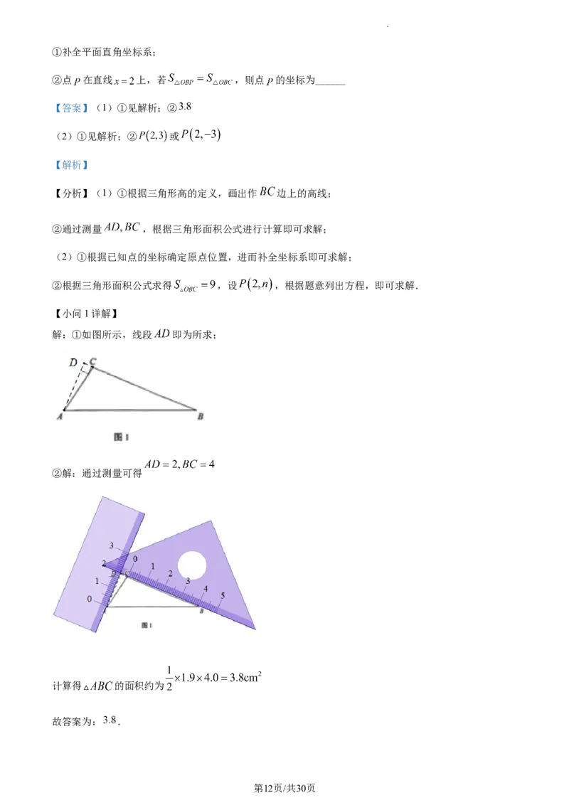 精品解析：北京市十一学校2022--2023学年七年级下学期期中数学试卷（解析版）(1)_北京初中期末题_C605-京七八九_B京市数学七八九_北京7下数学_2022-2024_北京数学7下期中