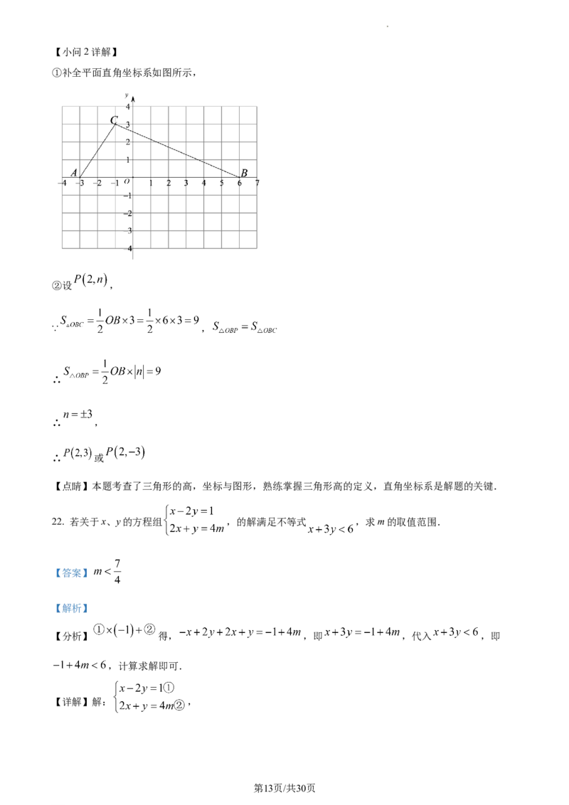 精品解析：北京市十一学校2022--2023学年七年级下学期期中数学试卷（解析版）(1)_北京初中期末题_C605-京七八九_B京市数学七八九_北京7下数学_2022-2024_北京数学7下期中