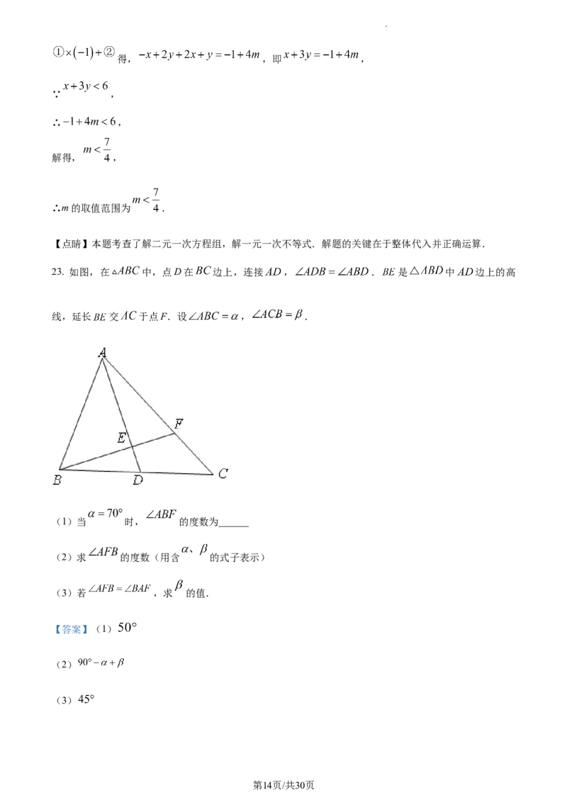 精品解析：北京市十一学校2022--2023学年七年级下学期期中数学试卷（解析版）(1)_北京初中期末题_C605-京七八九_B京市数学七八九_北京7下数学_2022-2024_北京数学7下期中