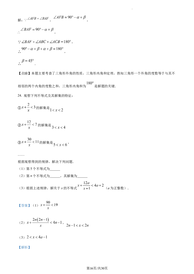 精品解析：北京市十一学校2022--2023学年七年级下学期期中数学试卷（解析版）(1)_北京初中期末题_C605-京七八九_B京市数学七八九_北京7下数学_2022-2024_北京数学7下期中