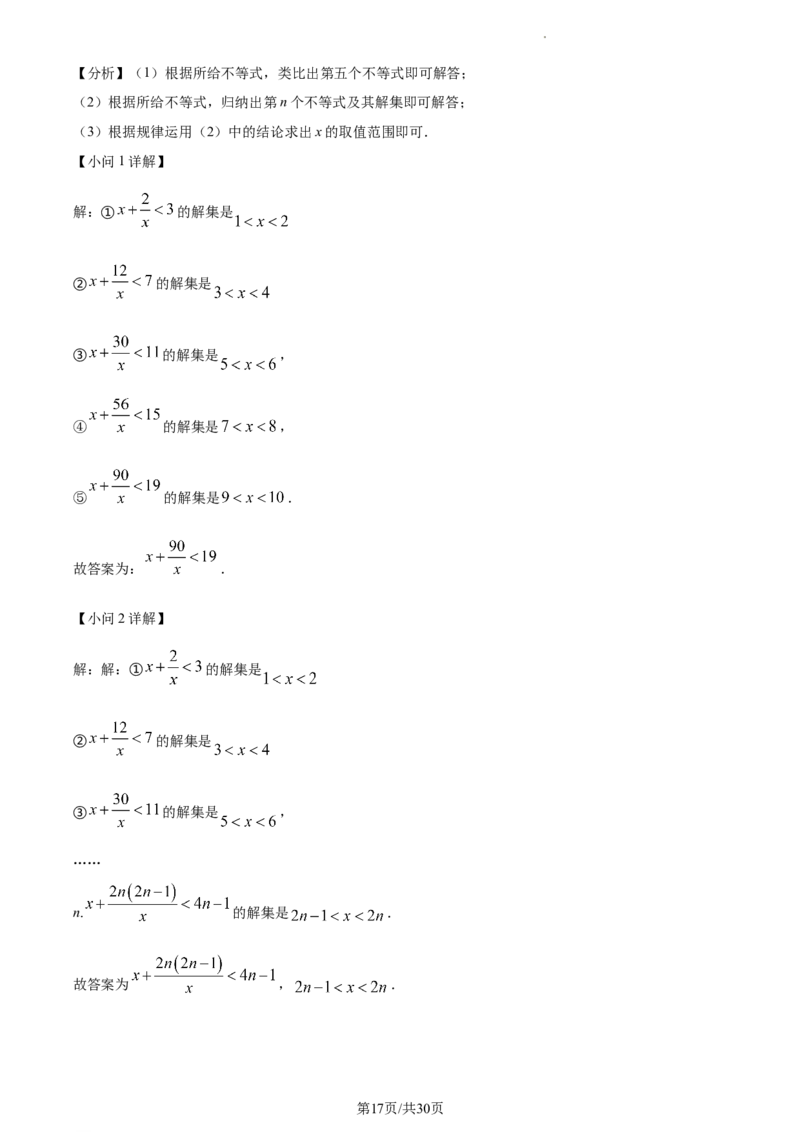 精品解析：北京市十一学校2022--2023学年七年级下学期期中数学试卷（解析版）(1)_北京初中期末题_C605-京七八九_B京市数学七八九_北京7下数学_2022-2024_北京数学7下期中