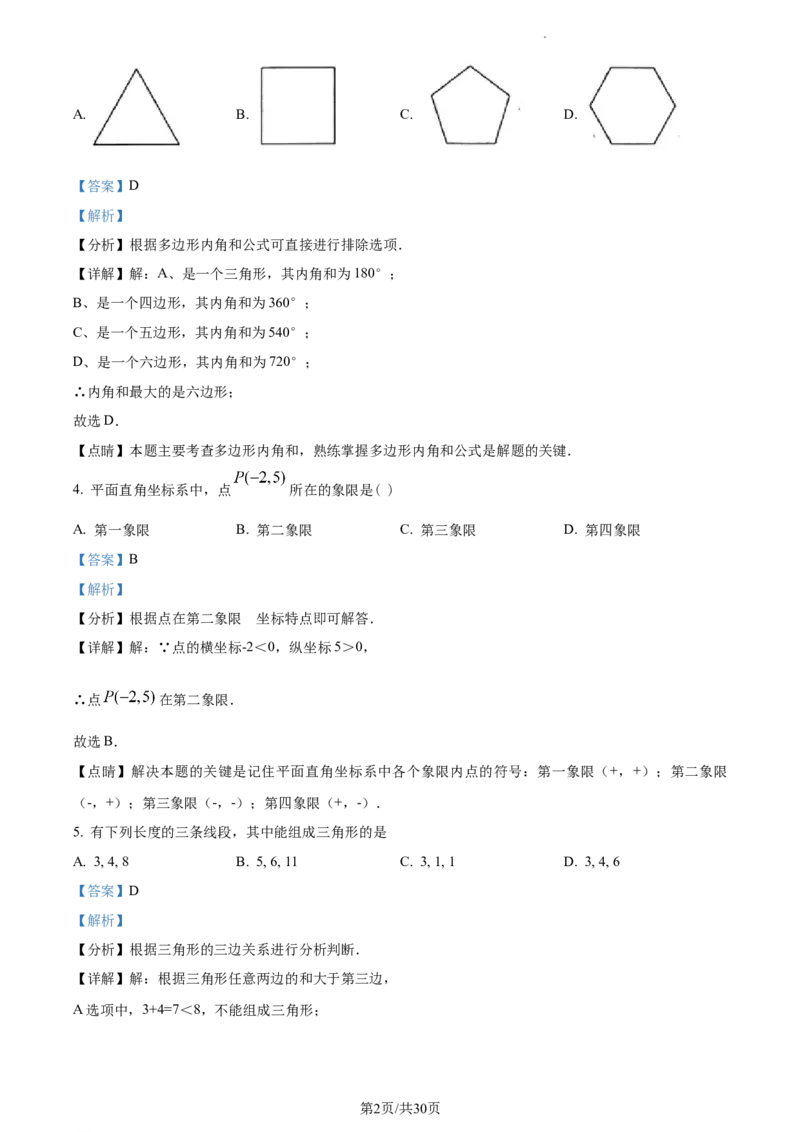精品解析：北京市十一学校2022--2023学年七年级下学期期中数学试卷（解析版）(1)_北京初中期末题_C605-京七八九_B京市数学七八九_北京7下数学_2022-2024_北京数学7下期中