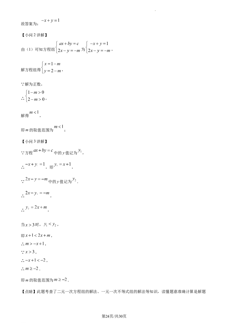 精品解析：北京市十一学校2022--2023学年七年级下学期期中数学试卷（解析版）(1)_北京初中期末题_C605-京七八九_B京市数学七八九_北京7下数学_2022-2024_北京数学7下期中