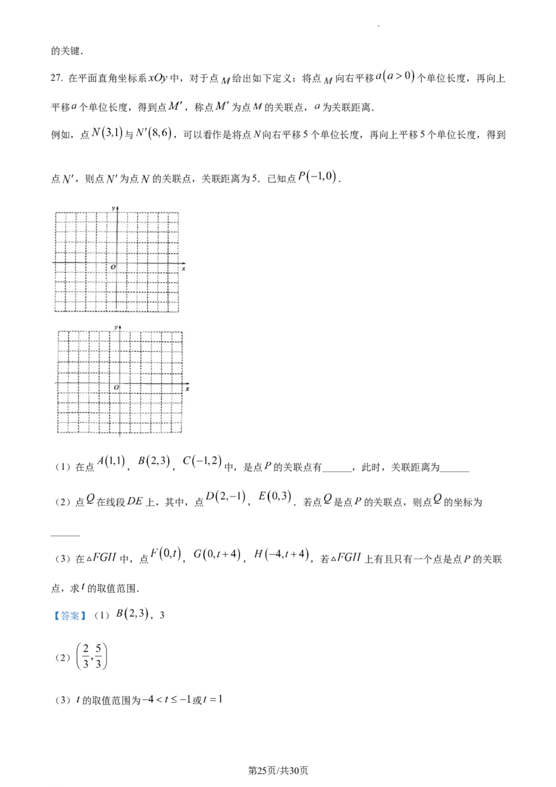 精品解析：北京市十一学校2022--2023学年七年级下学期期中数学试卷（解析版）(1)_北京初中期末题_C605-京七八九_B京市数学七八九_北京7下数学_2022-2024_北京数学7下期中