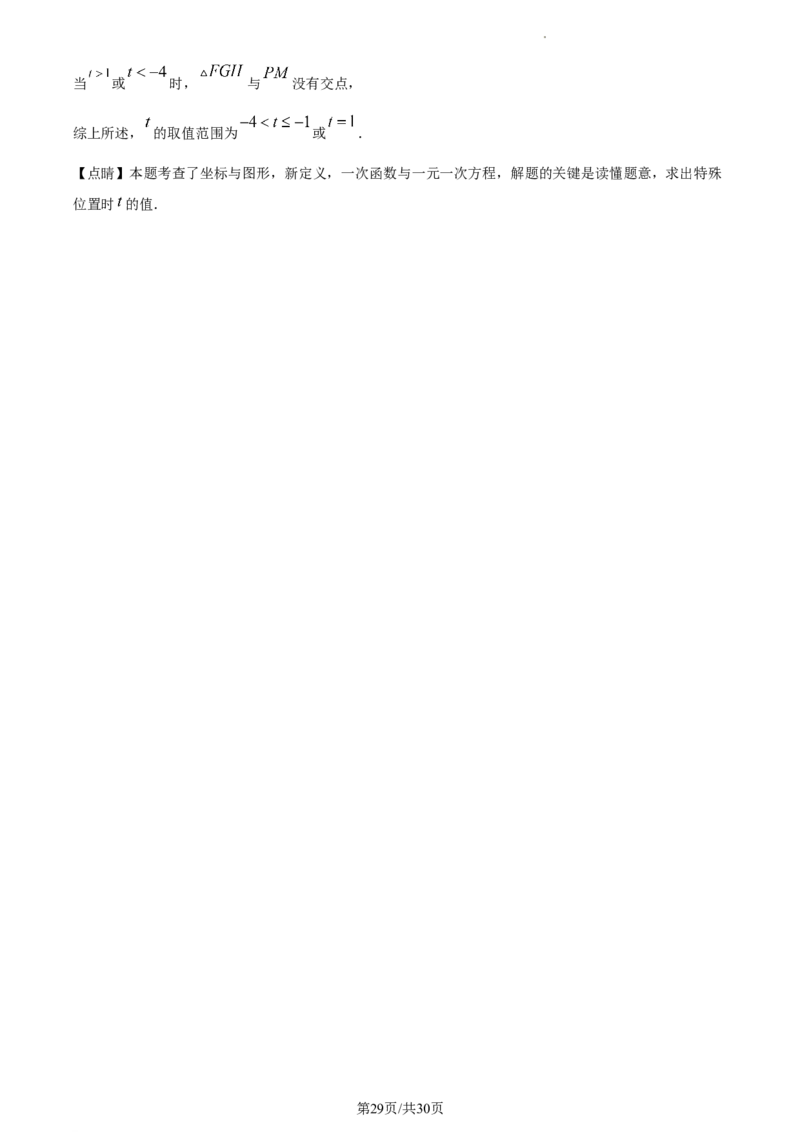 精品解析：北京市十一学校2022--2023学年七年级下学期期中数学试卷（解析版）(1)_北京初中期末题_C605-京七八九_B京市数学七八九_北京7下数学_2022-2024_北京数学7下期中