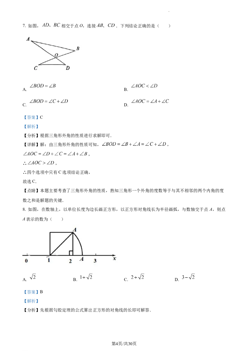 精品解析：北京市十一学校2022--2023学年七年级下学期期中数学试卷（解析版）(1)_北京初中期末题_C605-京七八九_B京市数学七八九_北京7下数学_2022-2024_北京数学7下期中