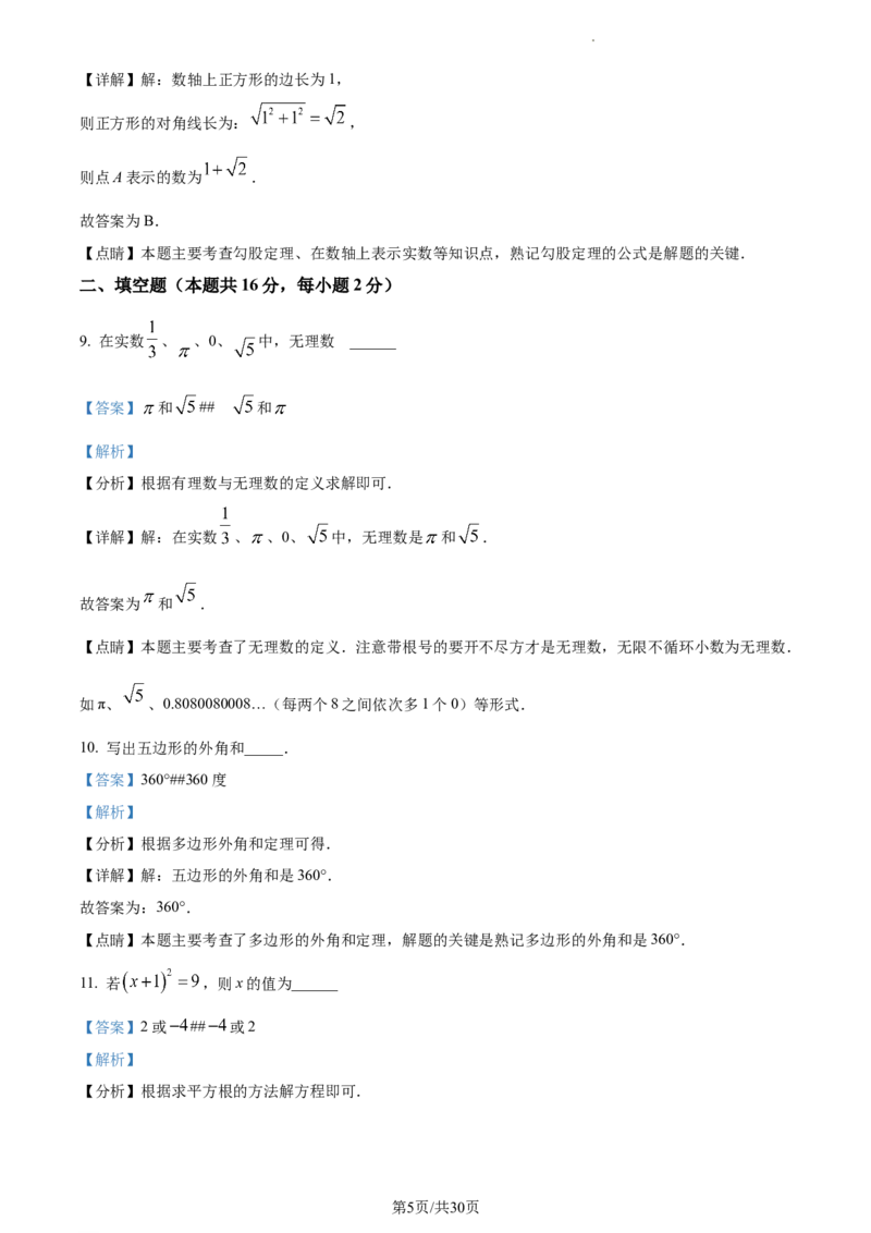 精品解析：北京市十一学校2022--2023学年七年级下学期期中数学试卷（解析版）(1)_北京初中期末题_C605-京七八九_B京市数学七八九_北京7下数学_2022-2024_北京数学7下期中