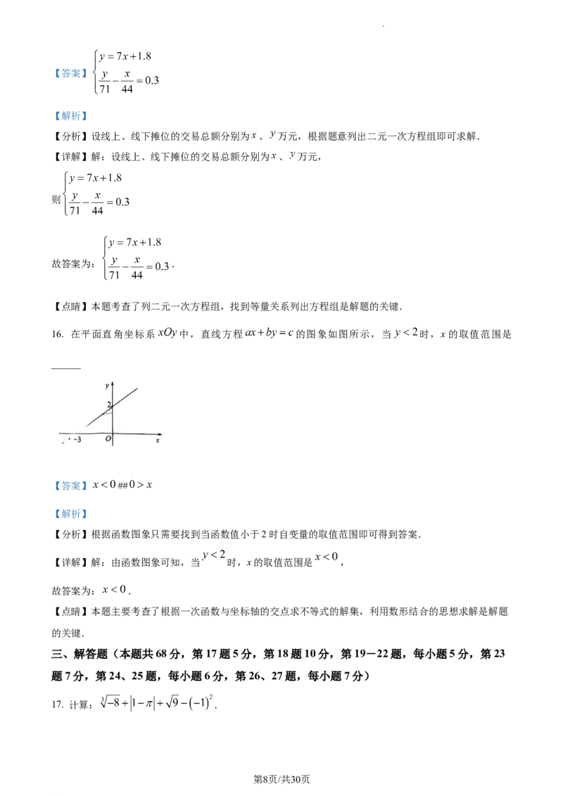精品解析：北京市十一学校2022--2023学年七年级下学期期中数学试卷（解析版）(1)_北京初中期末题_C605-京七八九_B京市数学七八九_北京7下数学_2022-2024_北京数学7下期中