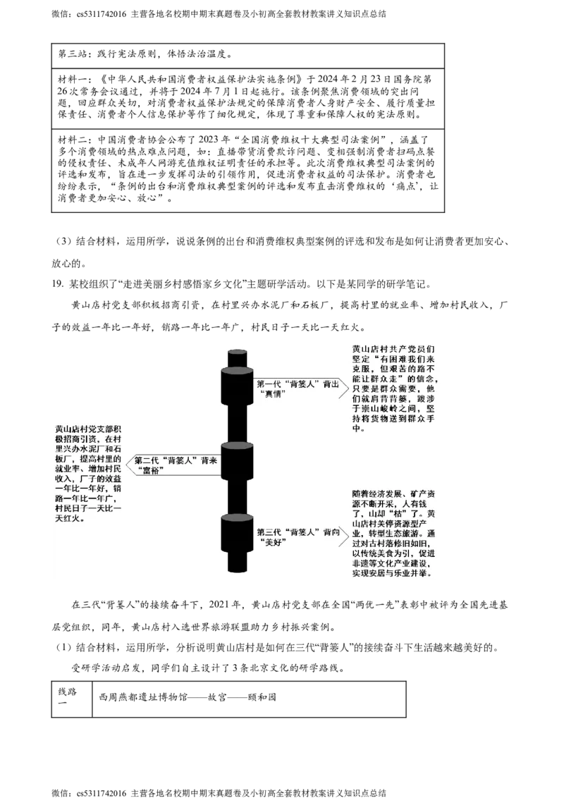 精品解析：2024年北京市房山区中考一模道德与法治试题（原卷版）(1)_北京初中期末题_C605-京七八九_B京市道德与法治七八九_道法_北京9下道法（含中考模拟）_北京道法9下一模