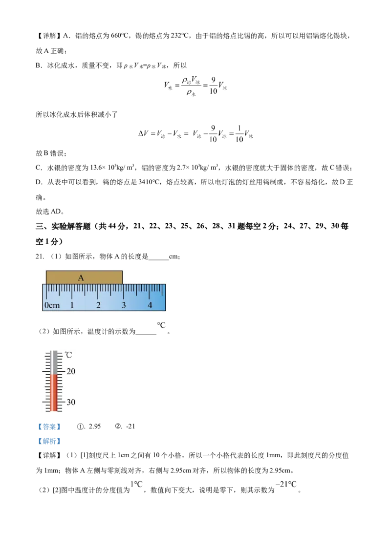 精品解析：北京市一零一中学2022-2023学年八年级上学期期中练习物理试题（解析版）(1)_北京初中期末题_C605-京七八九_B京物理八九_物理_八年级上学期物理_2022-2023