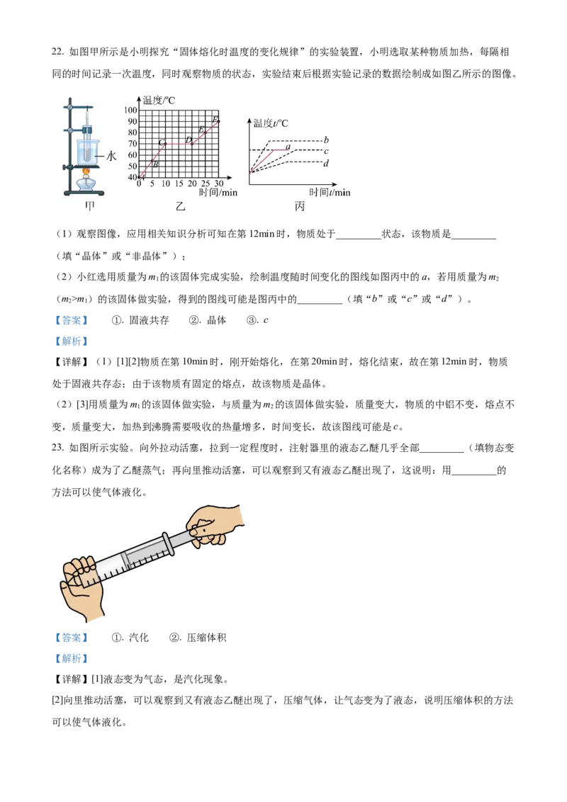 精品解析：北京市一零一中学2022-2023学年八年级上学期期中练习物理试题（解析版）(1)_北京初中期末题_C605-京七八九_B京物理八九_物理_八年级上学期物理_2022-2023