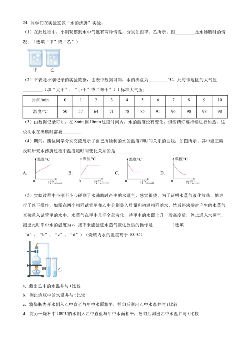 精品解析：北京市一零一中学2022-2023学年八年级上学期期中练习物理试题（解析版）(1)_北京初中期末题_C605-京七八九_B京物理八九_物理_八年级上学期物理_2022-2023