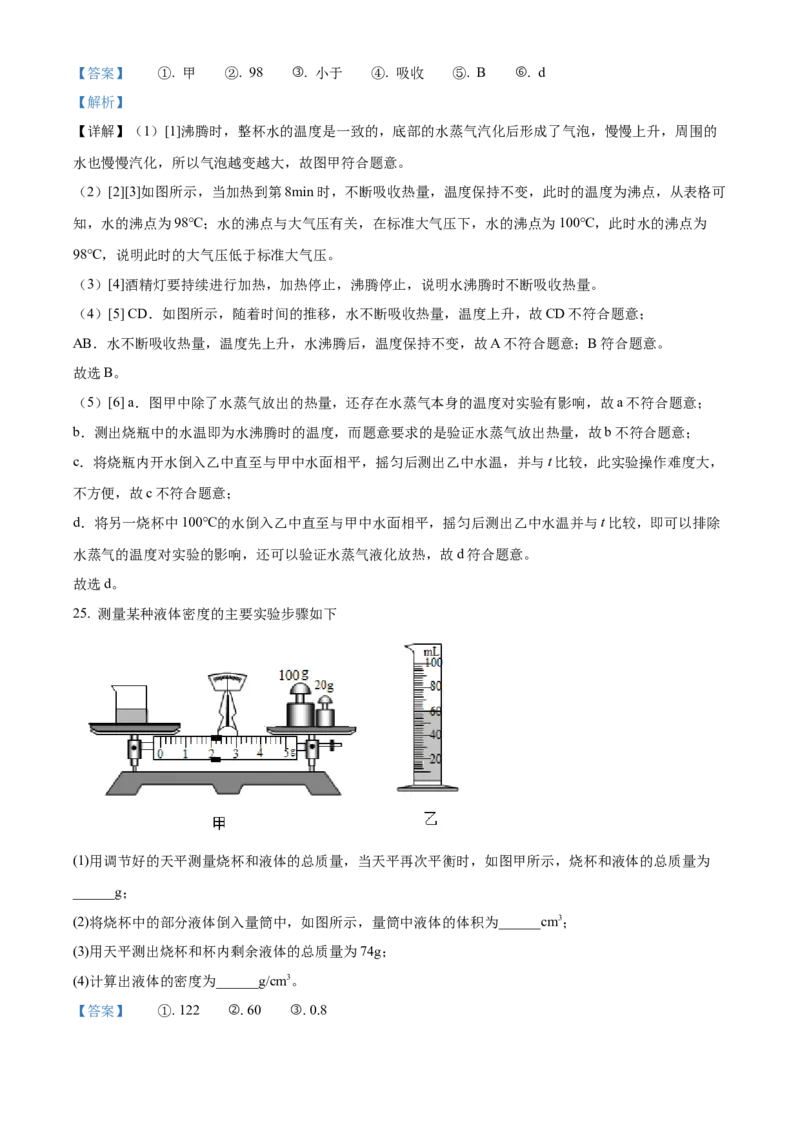精品解析：北京市一零一中学2022-2023学年八年级上学期期中练习物理试题（解析版）(1)_北京初中期末题_C605-京七八九_B京物理八九_物理_八年级上学期物理_2022-2023