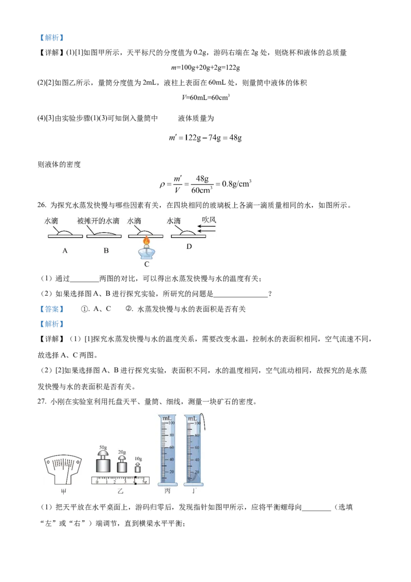 精品解析：北京市一零一中学2022-2023学年八年级上学期期中练习物理试题（解析版）(1)_北京初中期末题_C605-京七八九_B京物理八九_物理_八年级上学期物理_2022-2023