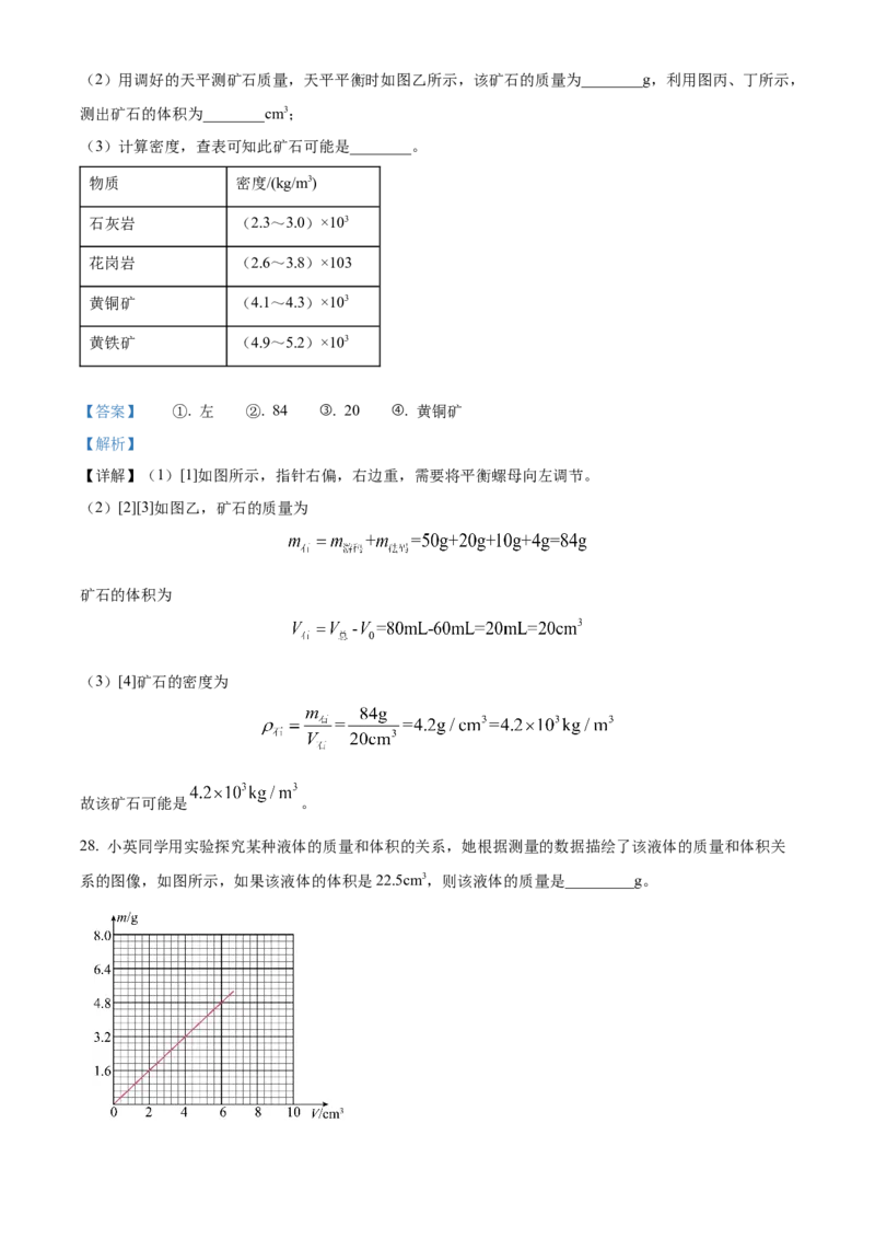 精品解析：北京市一零一中学2022-2023学年八年级上学期期中练习物理试题（解析版）(1)_北京初中期末题_C605-京七八九_B京物理八九_物理_八年级上学期物理_2022-2023