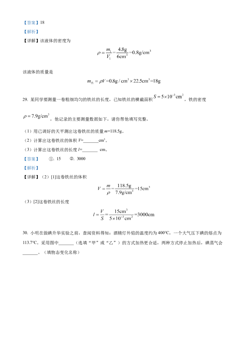 精品解析：北京市一零一中学2022-2023学年八年级上学期期中练习物理试题（解析版）(1)_北京初中期末题_C605-京七八九_B京物理八九_物理_八年级上学期物理_2022-2023