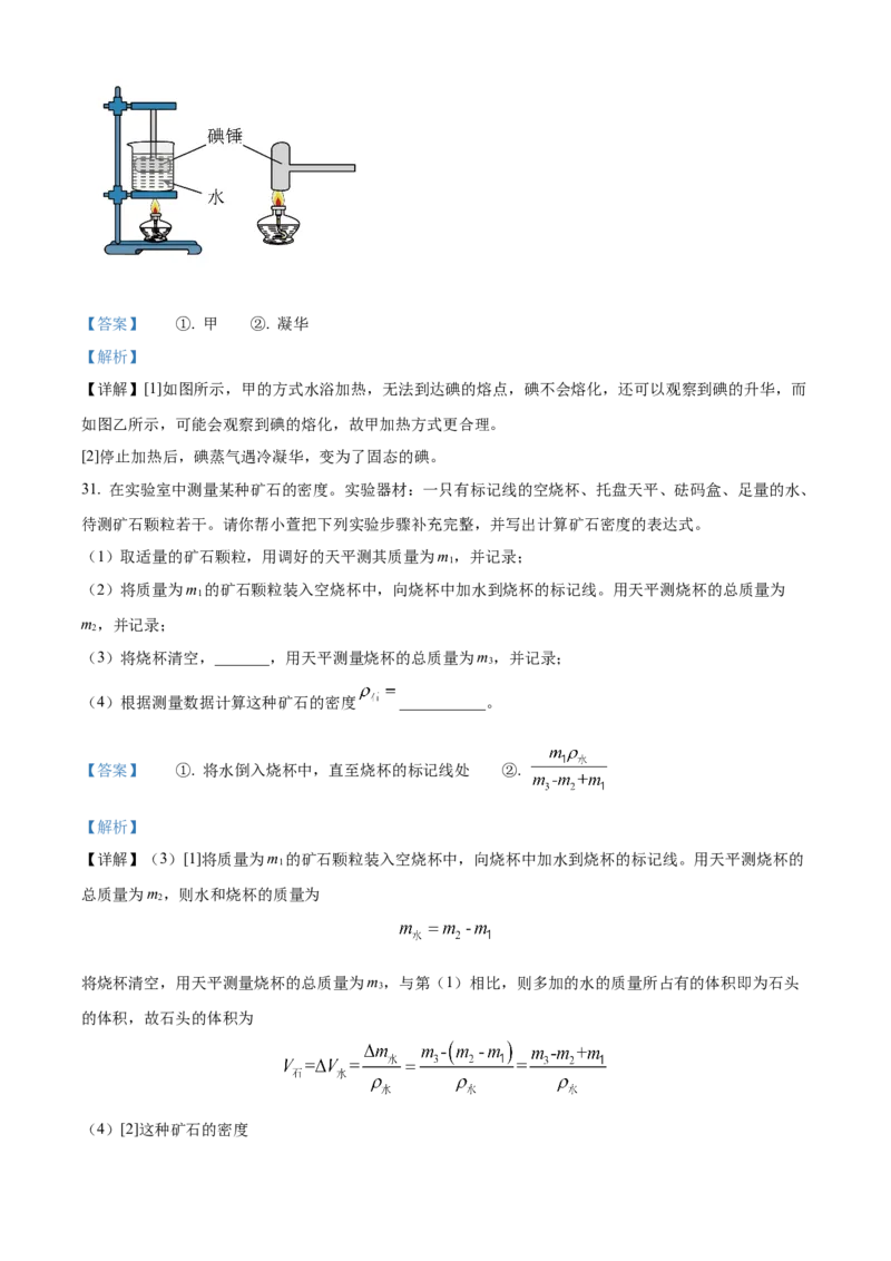 精品解析：北京市一零一中学2022-2023学年八年级上学期期中练习物理试题（解析版）(1)_北京初中期末题_C605-京七八九_B京物理八九_物理_八年级上学期物理_2022-2023