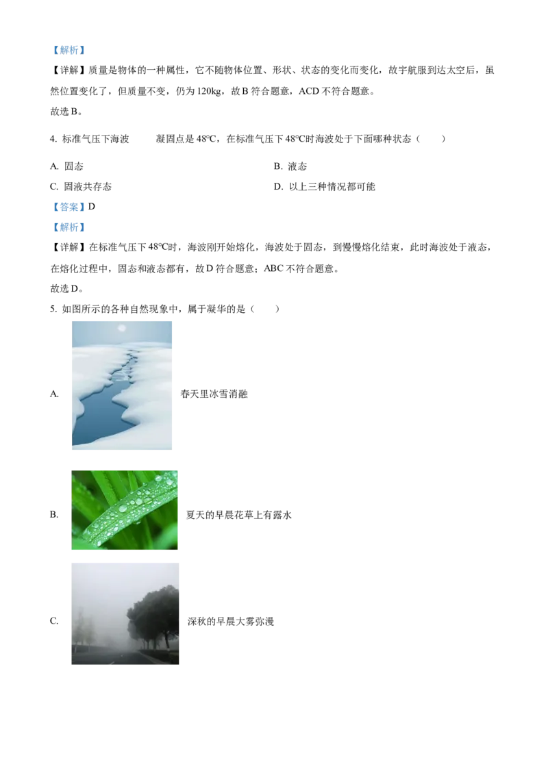 精品解析：北京市一零一中学2022-2023学年八年级上学期期中练习物理试题（解析版）(1)_北京初中期末题_C605-京七八九_B京物理八九_物理_八年级上学期物理_2022-2023