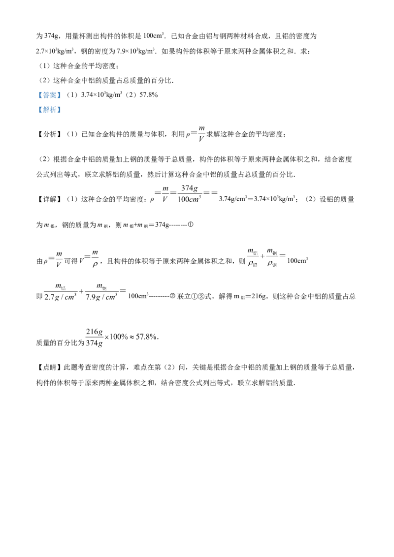 精品解析：北京市一零一中学2022-2023学年八年级上学期期中练习物理试题（解析版）(1)_北京初中期末题_C605-京七八九_B京物理八九_物理_八年级上学期物理_2022-2023