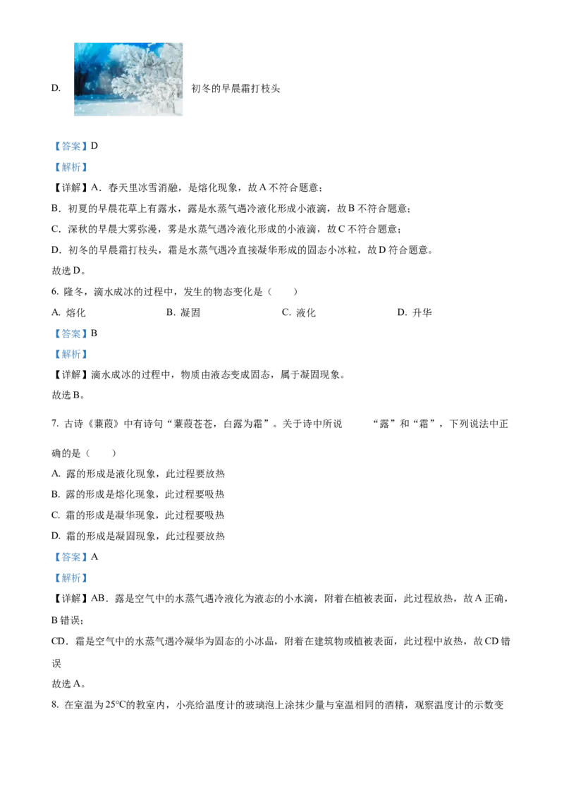 精品解析：北京市一零一中学2022-2023学年八年级上学期期中练习物理试题（解析版）(1)_北京初中期末题_C605-京七八九_B京物理八九_物理_八年级上学期物理_2022-2023