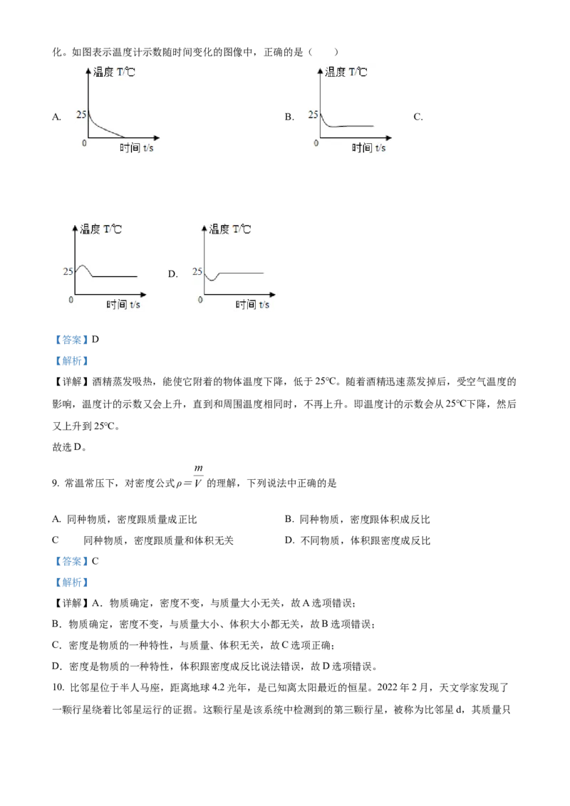 精品解析：北京市一零一中学2022-2023学年八年级上学期期中练习物理试题（解析版）(1)_北京初中期末题_C605-京七八九_B京物理八九_物理_八年级上学期物理_2022-2023