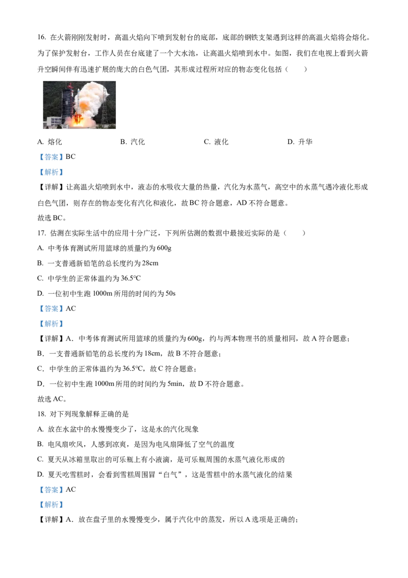 精品解析：北京市一零一中学2022-2023学年八年级上学期期中练习物理试题（解析版）(1)_北京初中期末题_C605-京七八九_B京物理八九_物理_八年级上学期物理_2022-2023