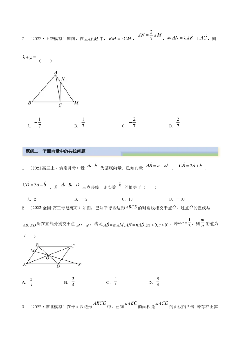 10.1平面向量的线性运算及基本定理（精练）（提升版）（原卷版）_2.2025数学总复习_2023年新高考资料_一轮复习_2023年高考数学一轮复习（提升版）（新高考地区专用）