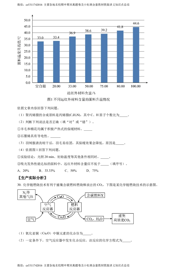 精品解析：2024年北京市西城区中考二模化学试题（原卷版）(1)_北京初中期末题_C605-京七八九_B京化学七八九_北京9下化学（含中考模拟）_北京化学9下一二模