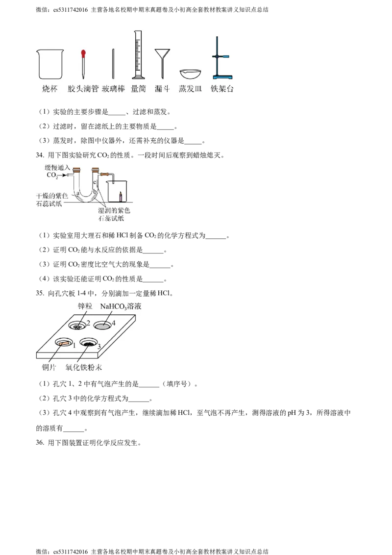 精品解析：2024年北京市西城区中考二模化学试题（原卷版）(1)_北京初中期末题_C605-京七八九_B京化学七八九_北京9下化学（含中考模拟）_北京化学9下一二模