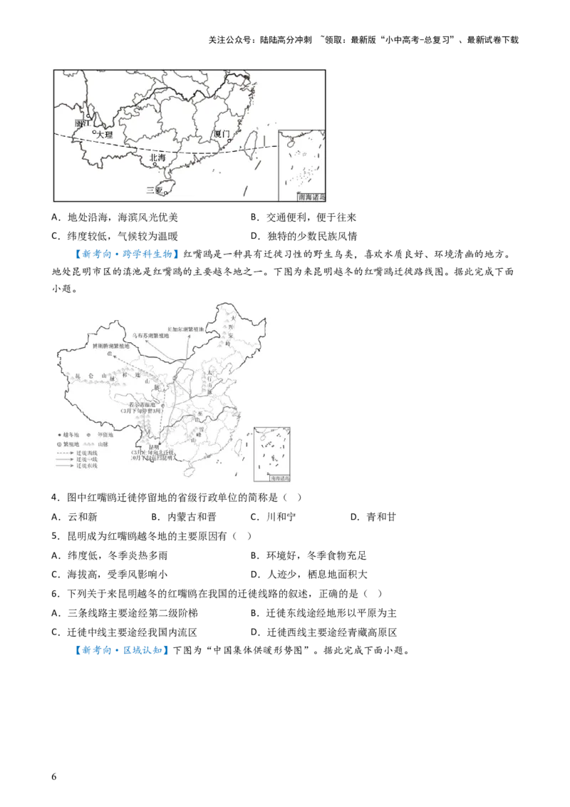 专题17中国的地形、地势和气候（好题帮）-备战2024年中考地理一轮复习考点帮（全国通用）（原卷版）_02中考总复习（2026版更新中）_09-地理-中考总复习_2024年中考复习资料_一轮复习
