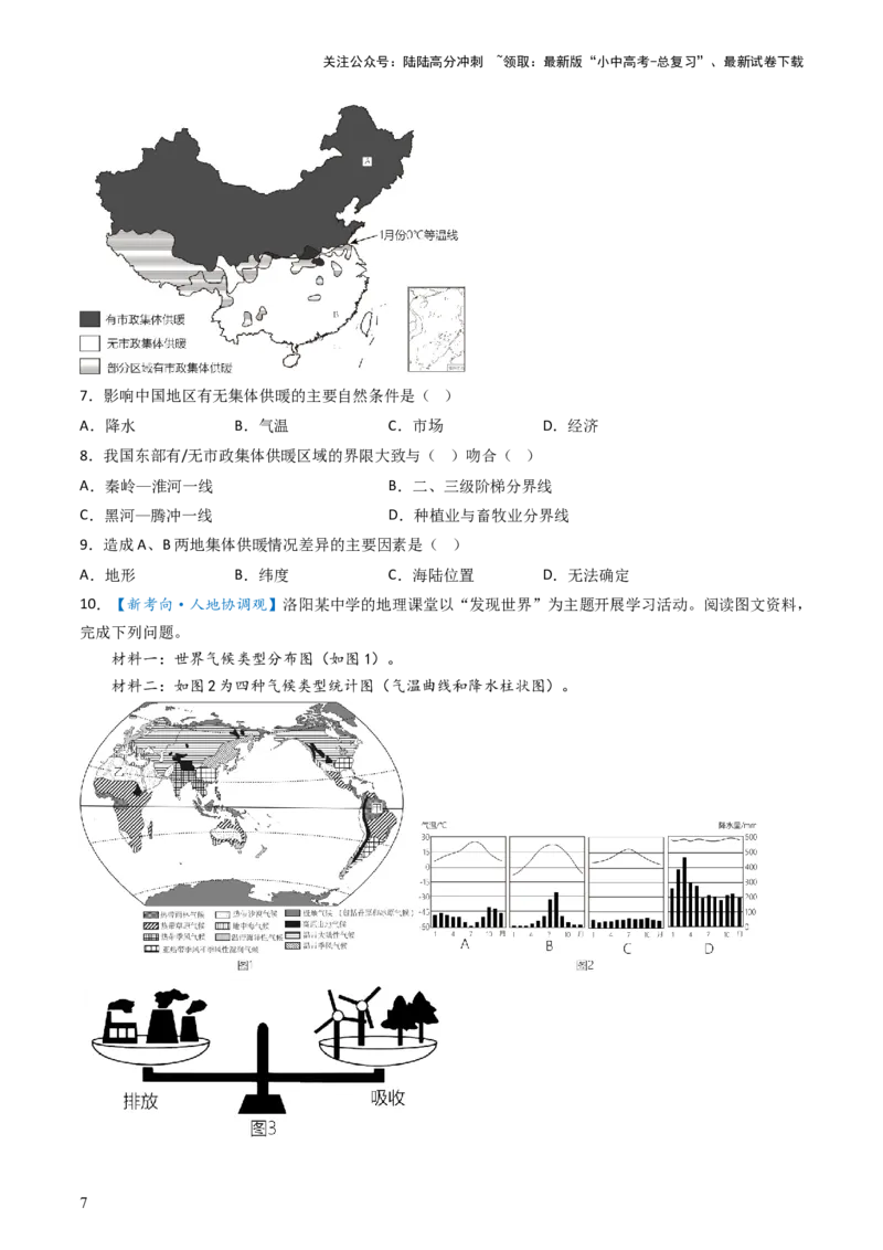 专题17中国的地形、地势和气候（好题帮）-备战2024年中考地理一轮复习考点帮（全国通用）（原卷版）_02中考总复习（2026版更新中）_09-地理-中考总复习_2024年中考复习资料_一轮复习