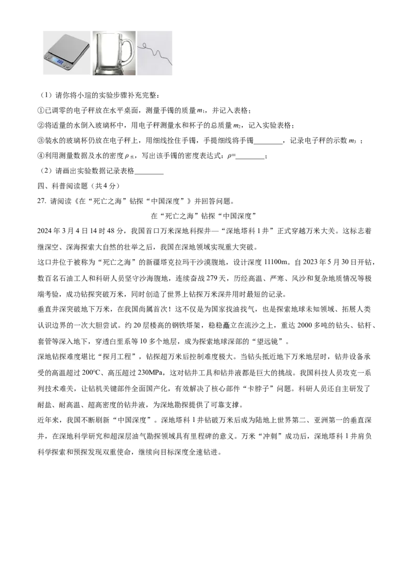 精品解析：2024年北京西城中考一模物理试卷（原卷版）(1)_北京初中期末题_C605-京七八九_B京物理八九_物理_北京九下物理_精品解析：2024年北京西城中考一模物理试卷