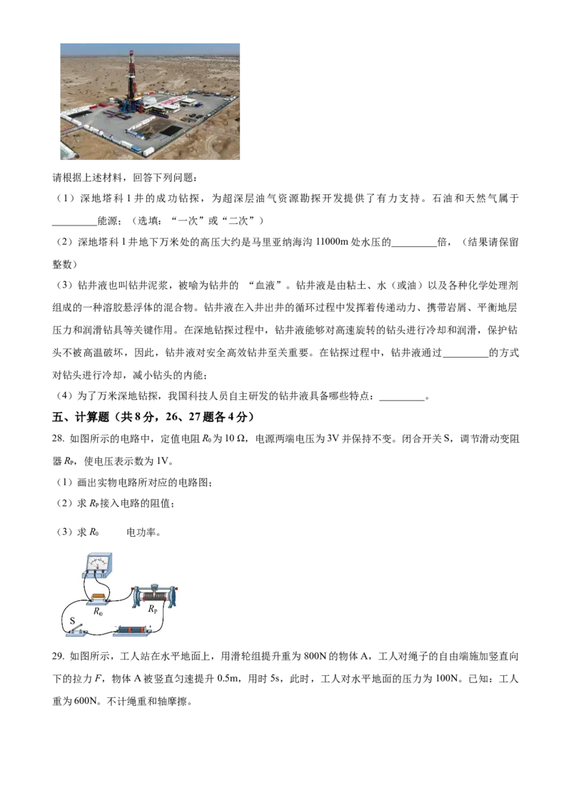 精品解析：2024年北京西城中考一模物理试卷（原卷版）(1)_北京初中期末题_C605-京七八九_B京物理八九_物理_北京九下物理_精品解析：2024年北京西城中考一模物理试卷