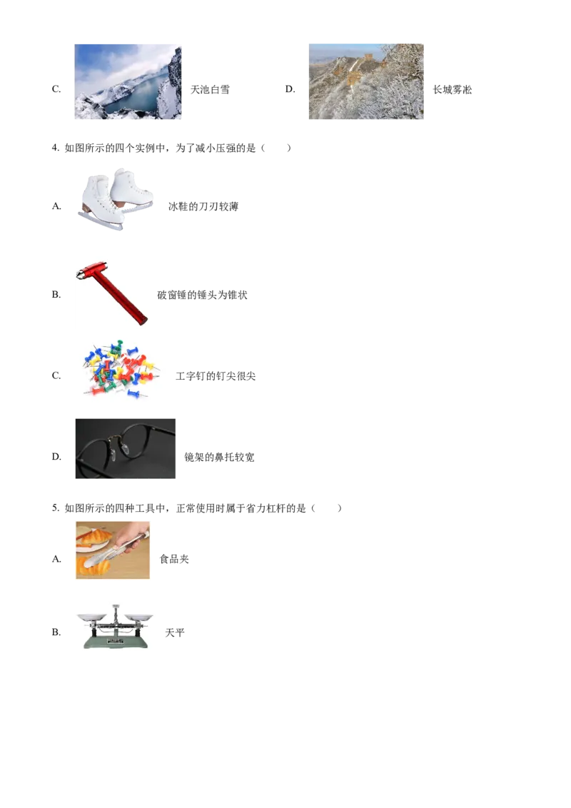 精品解析：2024年北京西城中考一模物理试卷（原卷版）(1)_北京初中期末题_C605-京七八九_B京物理八九_物理_北京九下物理_精品解析：2024年北京西城中考一模物理试卷