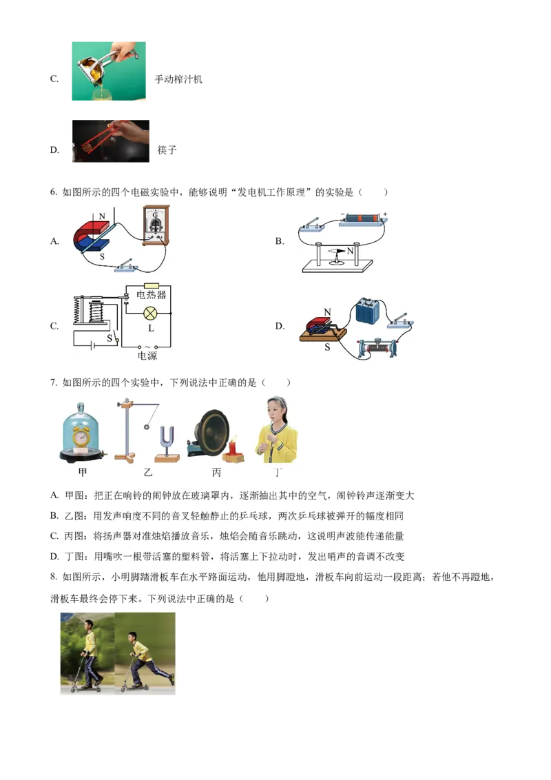 精品解析：2024年北京西城中考一模物理试卷（原卷版）(1)_北京初中期末题_C605-京七八九_B京物理八九_物理_北京九下物理_精品解析：2024年北京西城中考一模物理试卷