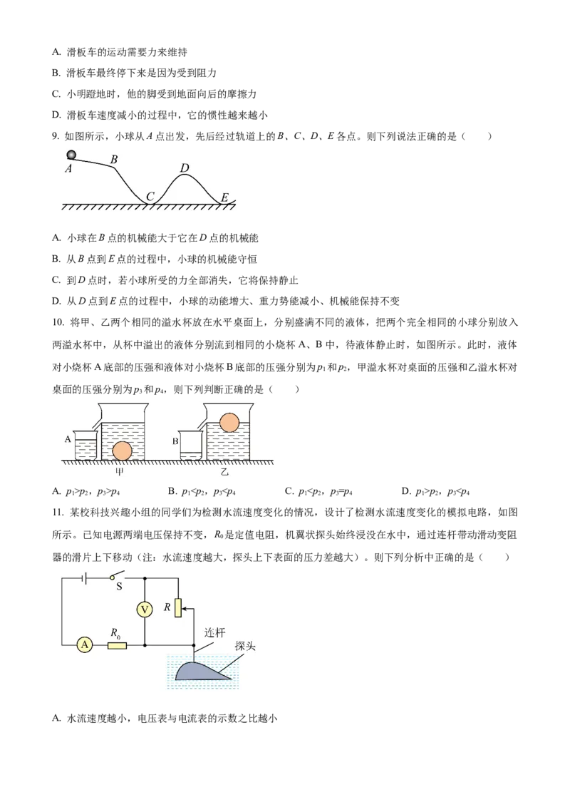 精品解析：2024年北京西城中考一模物理试卷（原卷版）(1)_北京初中期末题_C605-京七八九_B京物理八九_物理_北京九下物理_精品解析：2024年北京西城中考一模物理试卷