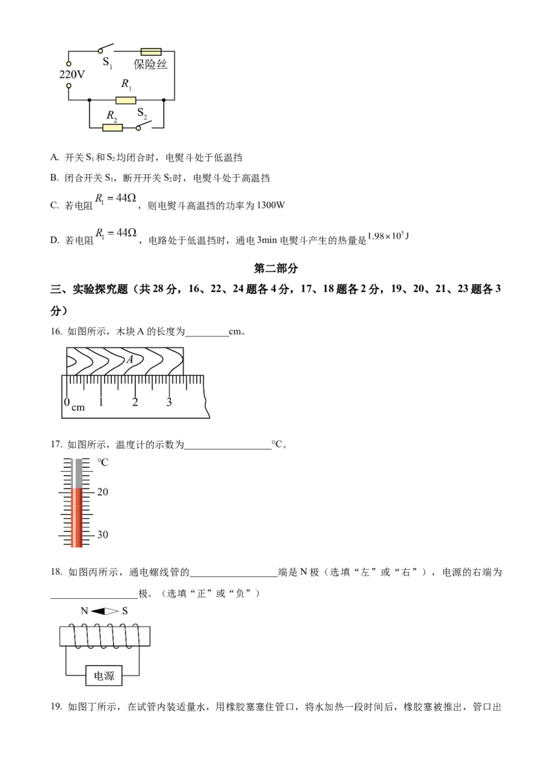 精品解析：2024年北京西城中考一模物理试卷（原卷版）(1)_北京初中期末题_C605-京七八九_B京物理八九_物理_北京九下物理_精品解析：2024年北京西城中考一模物理试卷