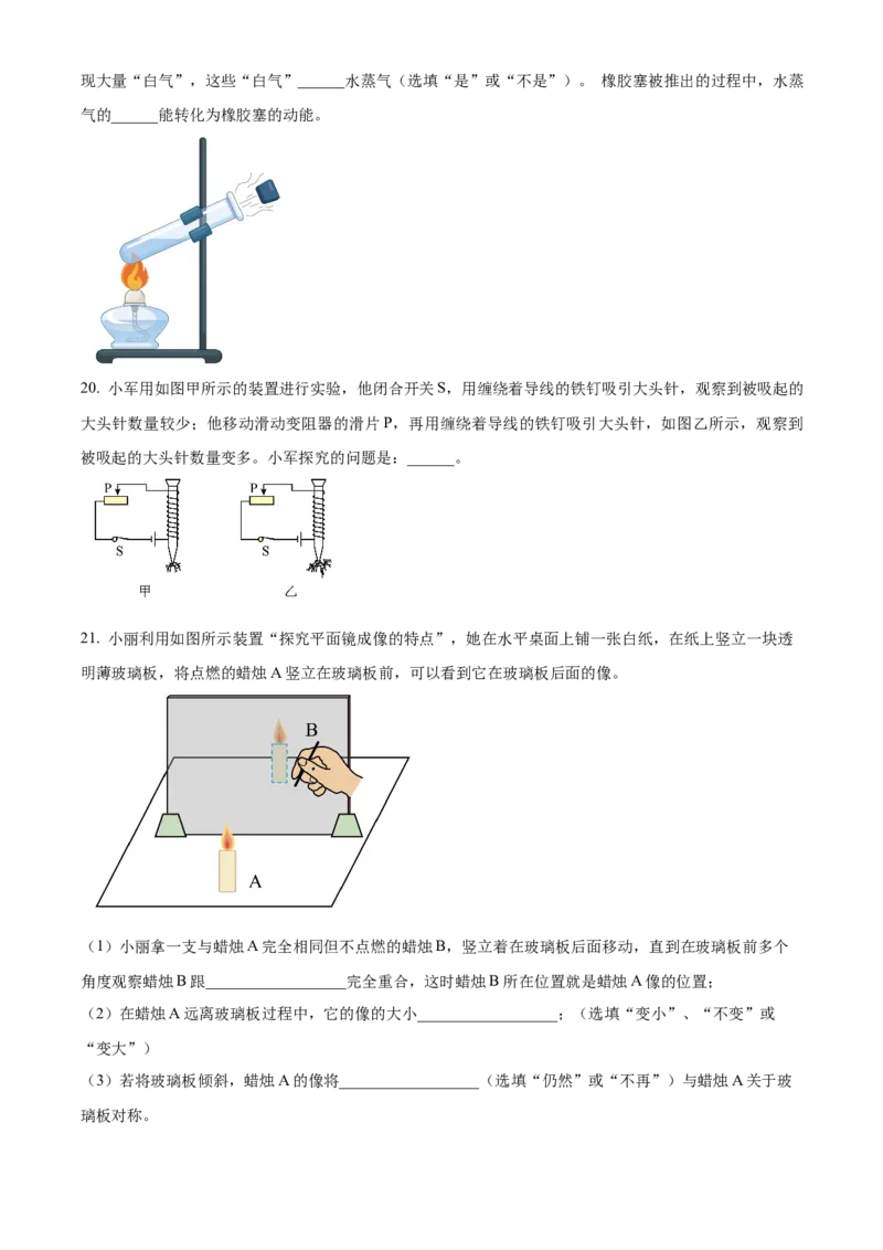 精品解析：2024年北京西城中考一模物理试卷（原卷版）(1)_北京初中期末题_C605-京七八九_B京物理八九_物理_北京九下物理_精品解析：2024年北京西城中考一模物理试卷