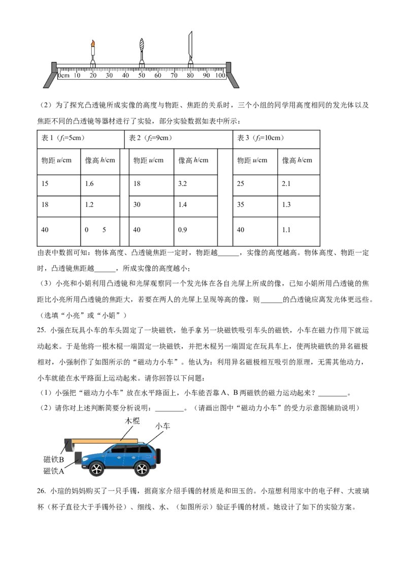 精品解析：2024年北京西城中考一模物理试卷（原卷版）(1)_北京初中期末题_C605-京七八九_B京物理八九_物理_北京九下物理_精品解析：2024年北京西城中考一模物理试卷