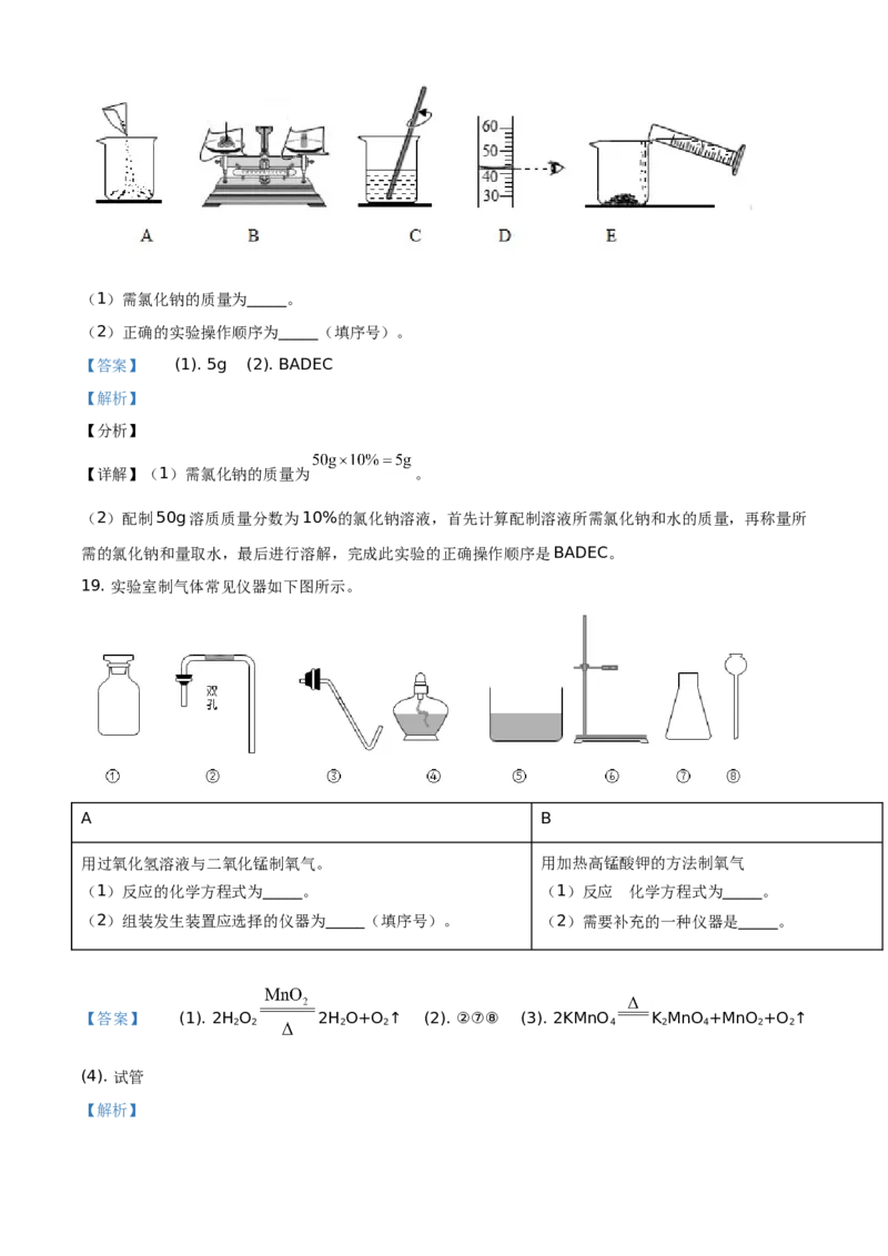 精品解析：北京市大兴区2019-2020学年九年级上学期期末化学试题（解析版）(1)_北京初中期末题_C605-京七八九_B京化学七八九_北京9上化学_2019-2020