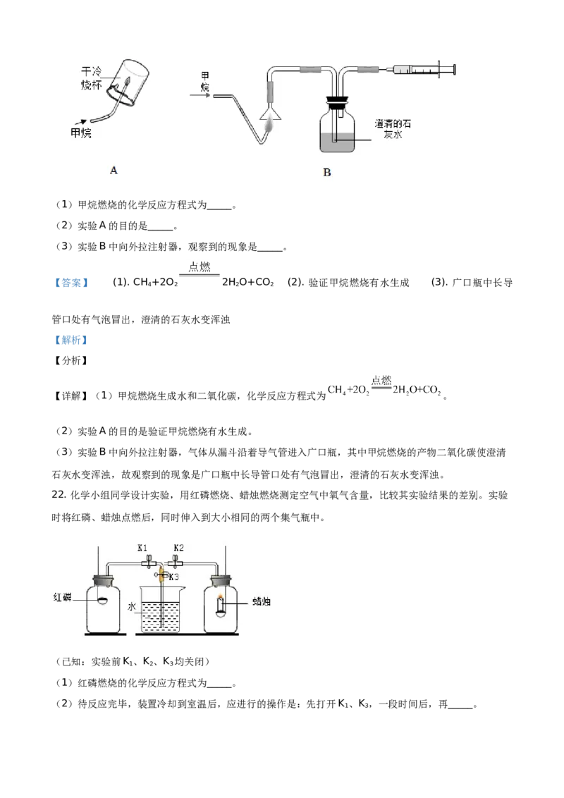 精品解析：北京市大兴区2019-2020学年九年级上学期期末化学试题（解析版）(1)_北京初中期末题_C605-京七八九_B京化学七八九_北京9上化学_2019-2020